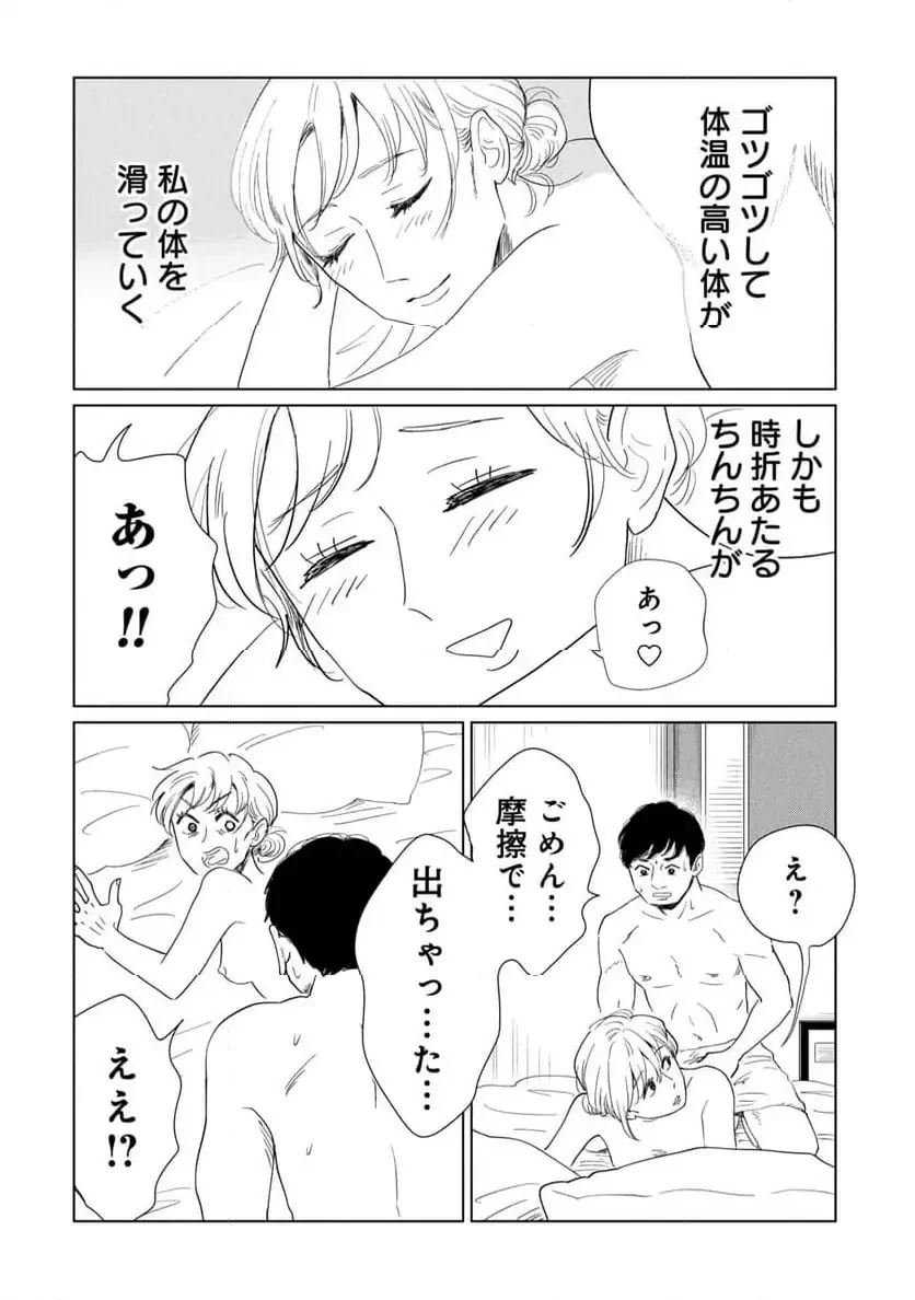 真・女性に風俗って必要ですか？～女性用風俗店の裏方やったら人生いろいろ変わった件～ 第32話 - 12