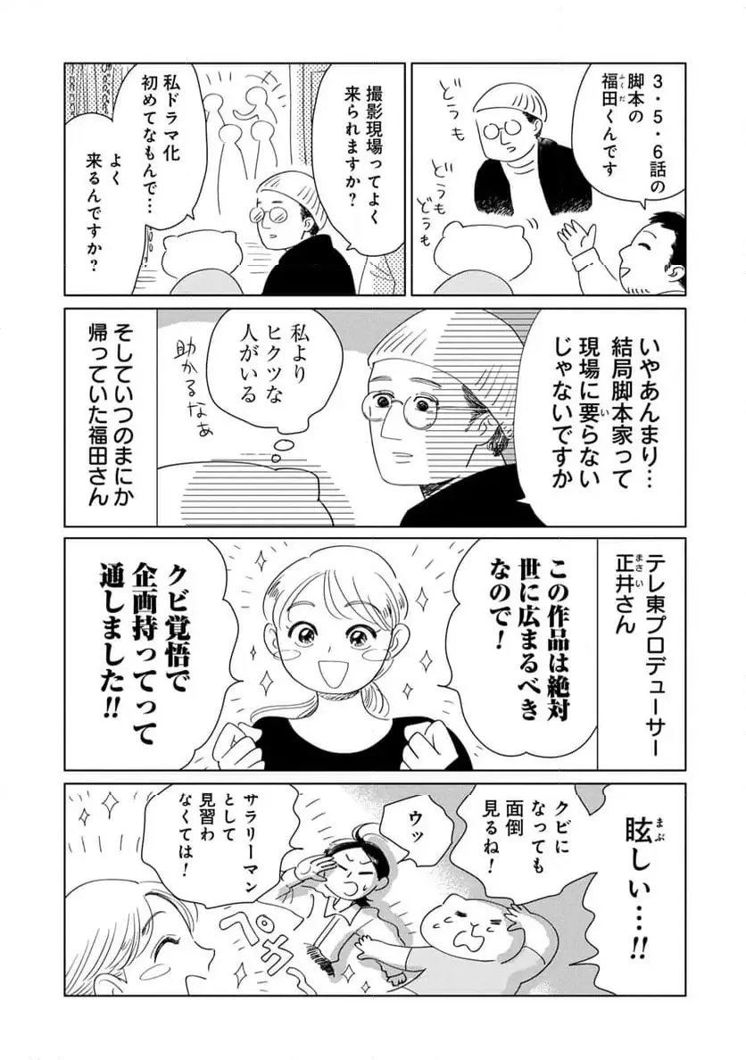 真・女性に風俗って必要ですか？～女性用風俗店の裏方やったら人生いろいろ変わった件～ 第31話 - 5
