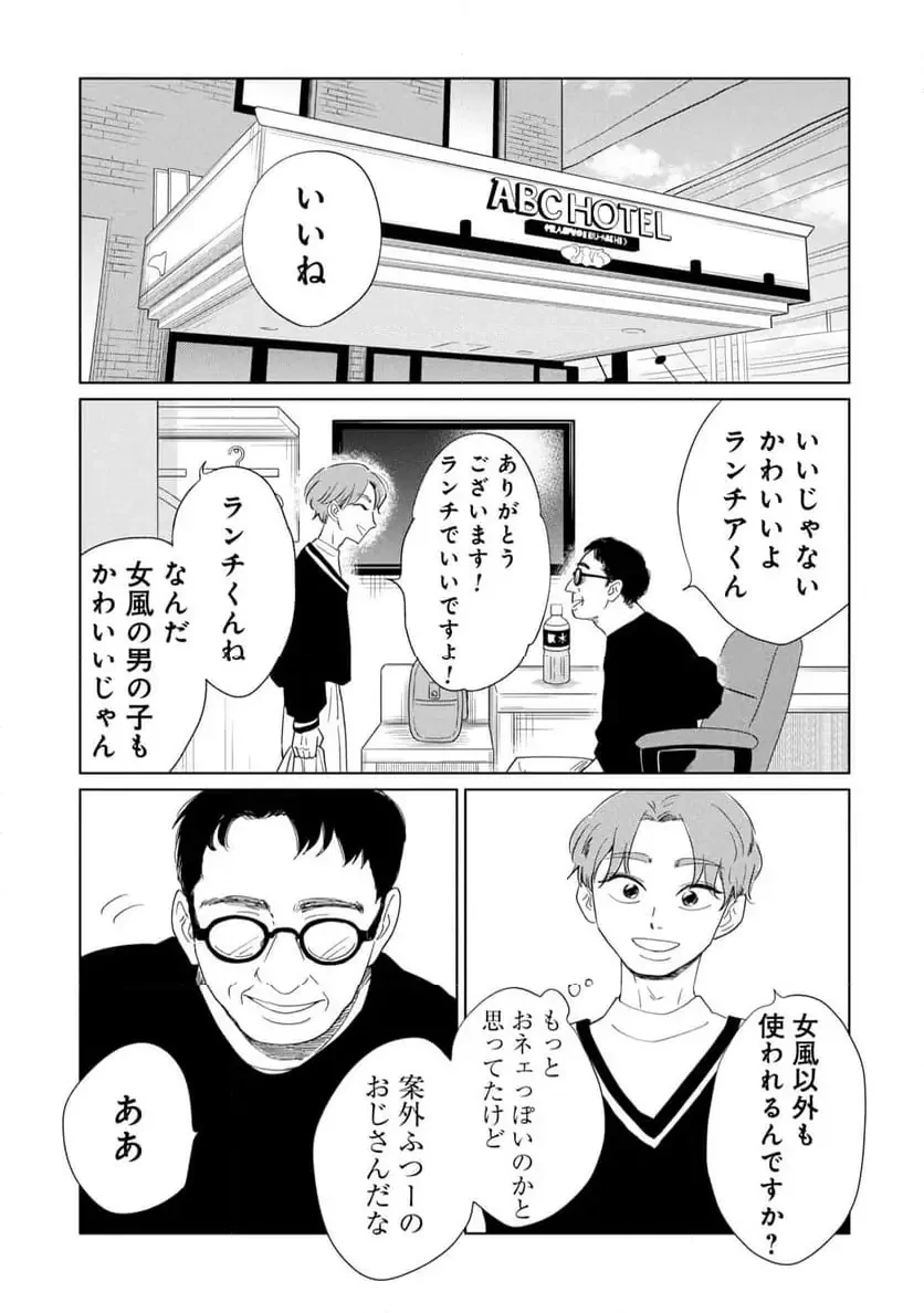 真・女性に風俗って必要ですか？～女性用風俗店の裏方やったら人生いろいろ変わった件～ 第29話 - 3