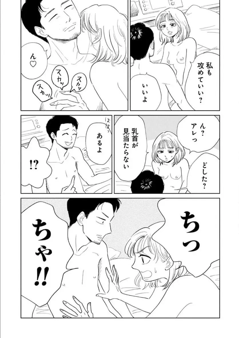 真・女性に風俗って必要ですか？～女性用風俗店の裏方やったら人生いろいろ変わった件～ 第35話 - 14