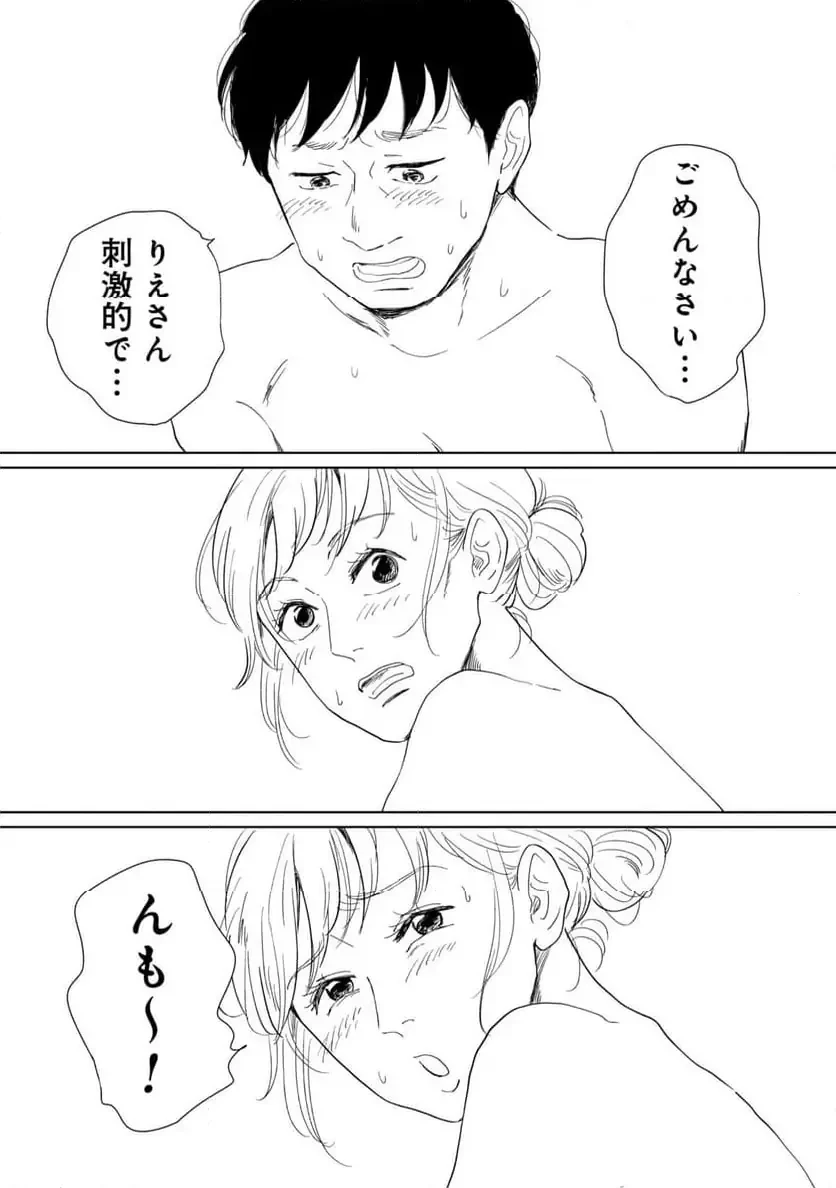 真・女性に風俗って必要ですか？～女性用風俗店の裏方やったら人生いろいろ変わった件～ 第32話 - 13