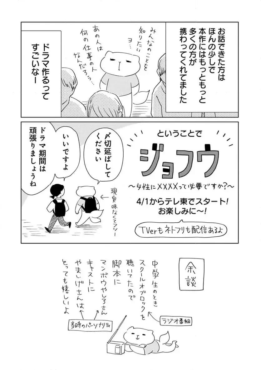真・女性に風俗って必要ですか？～女性用風俗店の裏方やったら人生いろいろ変わった件～ 第31話 - 6