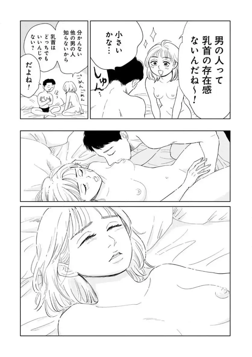 真・女性に風俗って必要ですか？～女性用風俗店の裏方やったら人生いろいろ変わった件～ 第35話 - 15