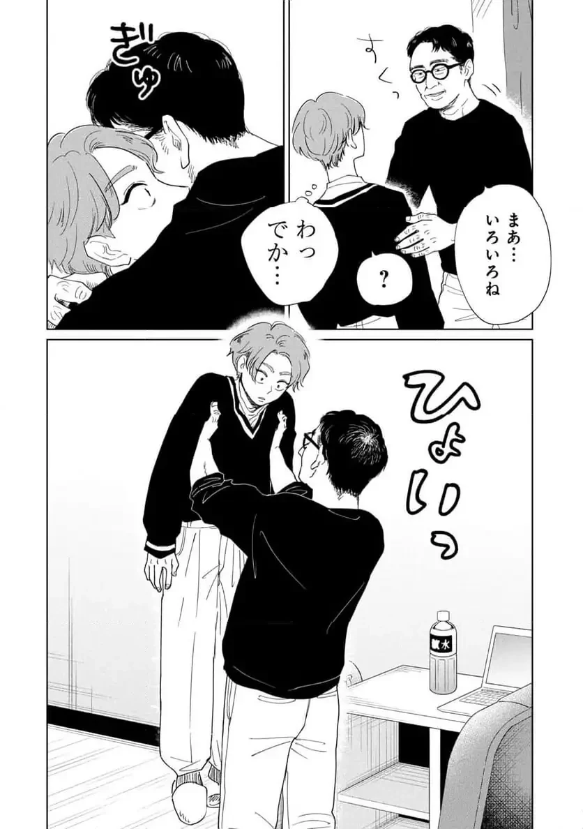真・女性に風俗って必要ですか？～女性用風俗店の裏方やったら人生いろいろ変わった件～ 第29話 - 4