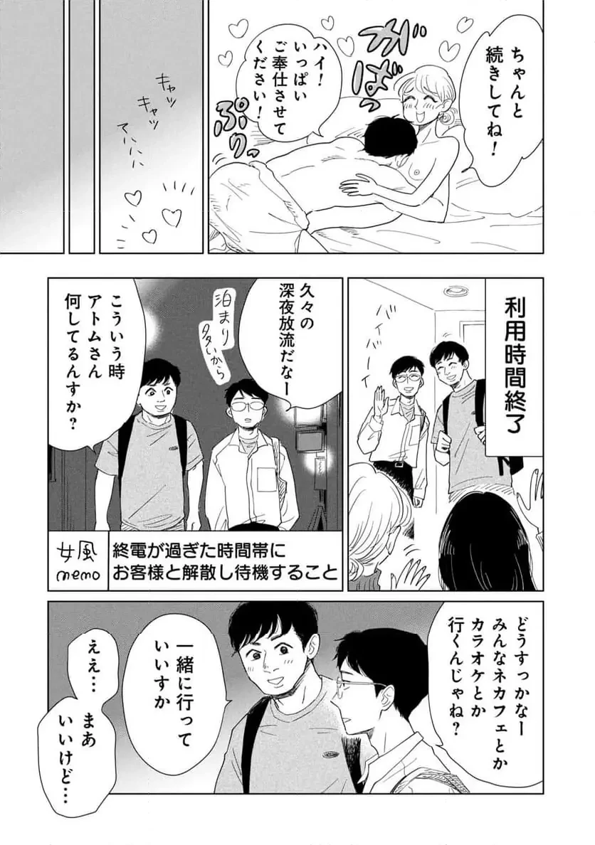 真・女性に風俗って必要ですか？～女性用風俗店の裏方やったら人生いろいろ変わった件～ 第32話 - 14