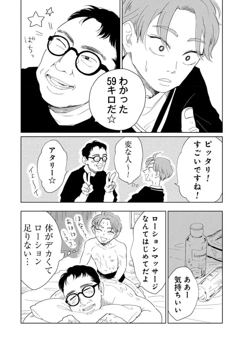 真・女性に風俗って必要ですか？～女性用風俗店の裏方やったら人生いろいろ変わった件～ 第29話 - 5