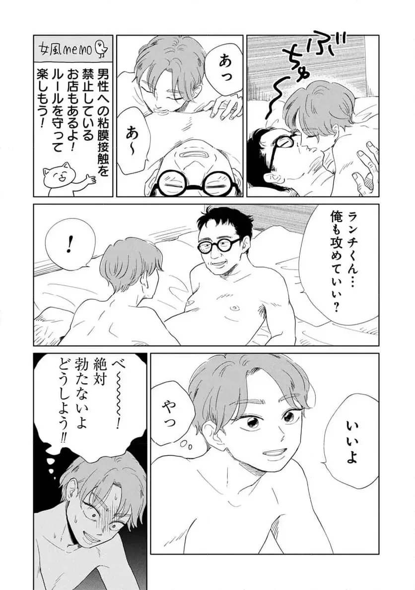 真・女性に風俗って必要ですか？～女性用風俗店の裏方やったら人生いろいろ変わった件～ 第29話 - 6