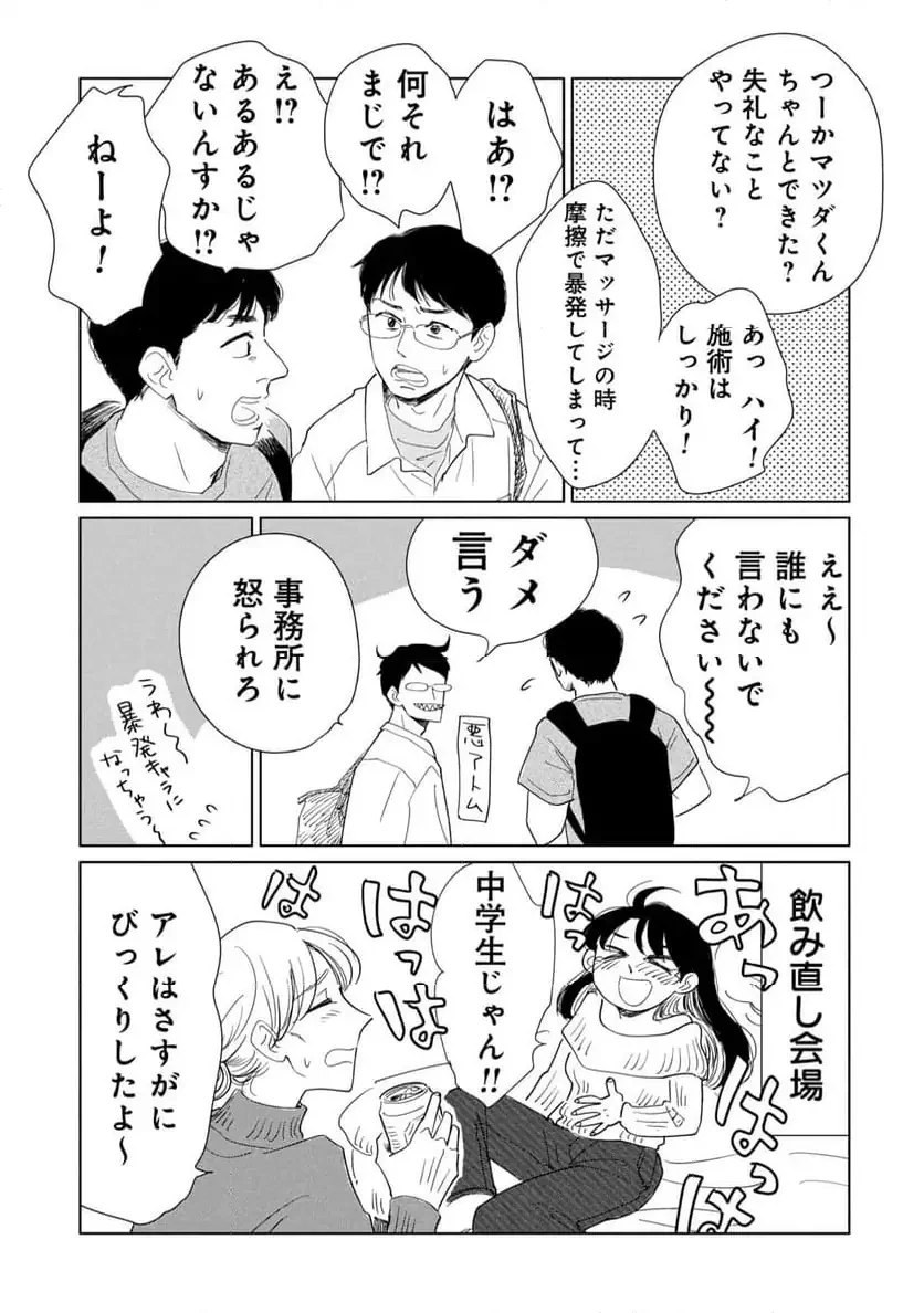 真・女性に風俗って必要ですか？～女性用風俗店の裏方やったら人生いろいろ変わった件～ 第32話 - 15