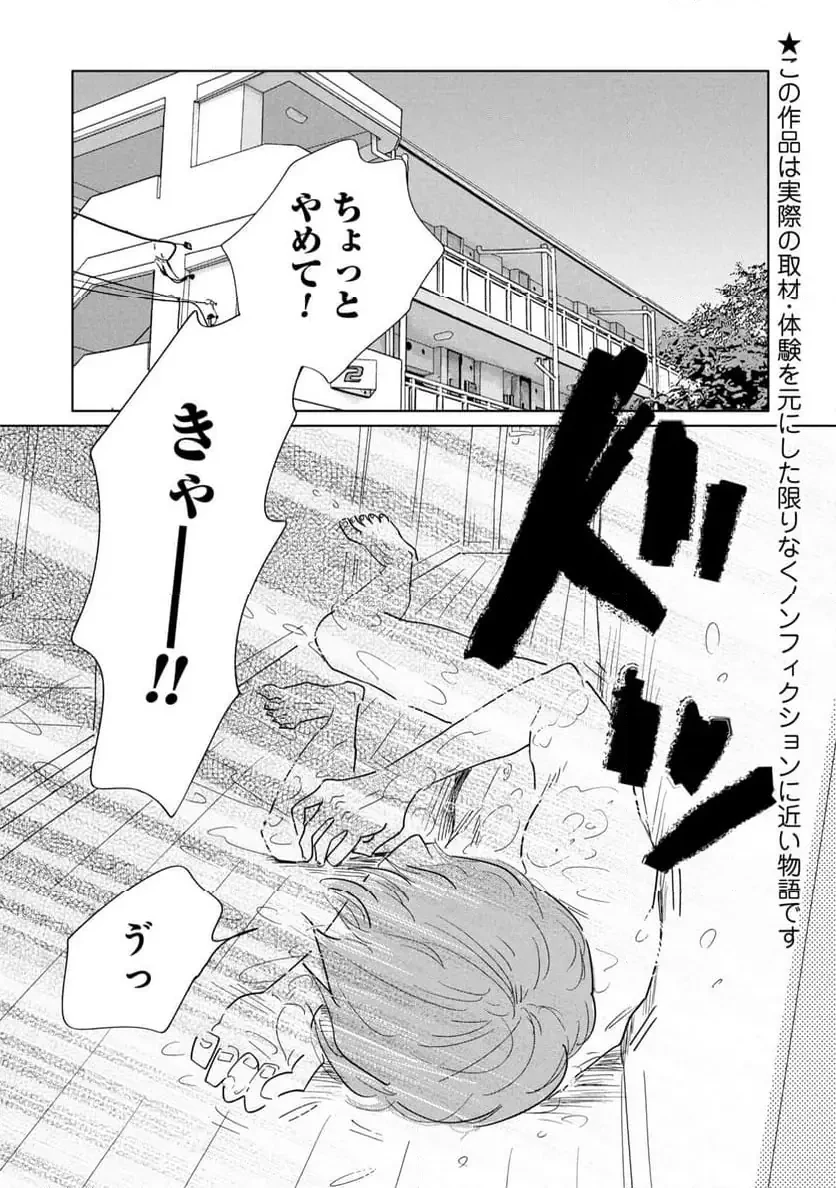 真・女性に風俗って必要ですか？～女性用風俗店の裏方やったら人生いろいろ変わった件～ 第28話 - 1