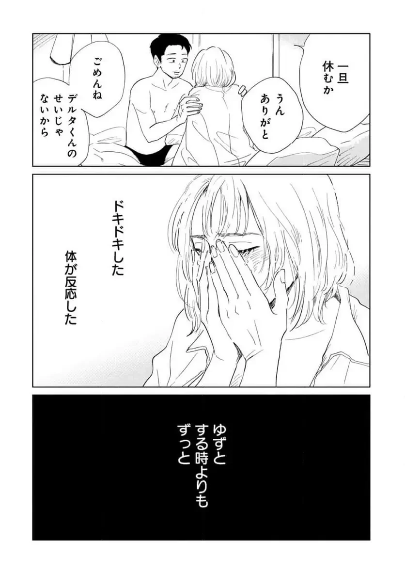 真・女性に風俗って必要ですか？～女性用風俗店の裏方やったら人生いろいろ変わった件～ 第35話 - 17