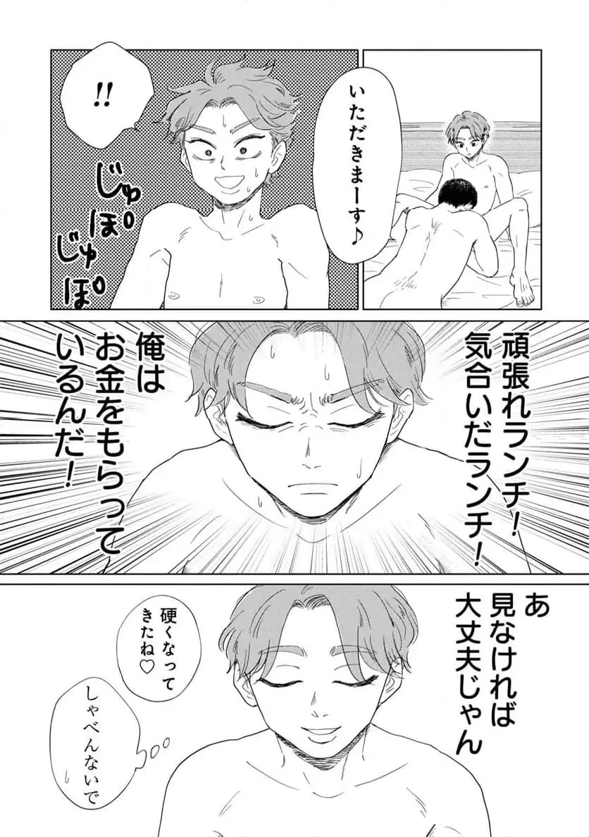 真・女性に風俗って必要ですか？～女性用風俗店の裏方やったら人生いろいろ変わった件～ 第29話 - 7