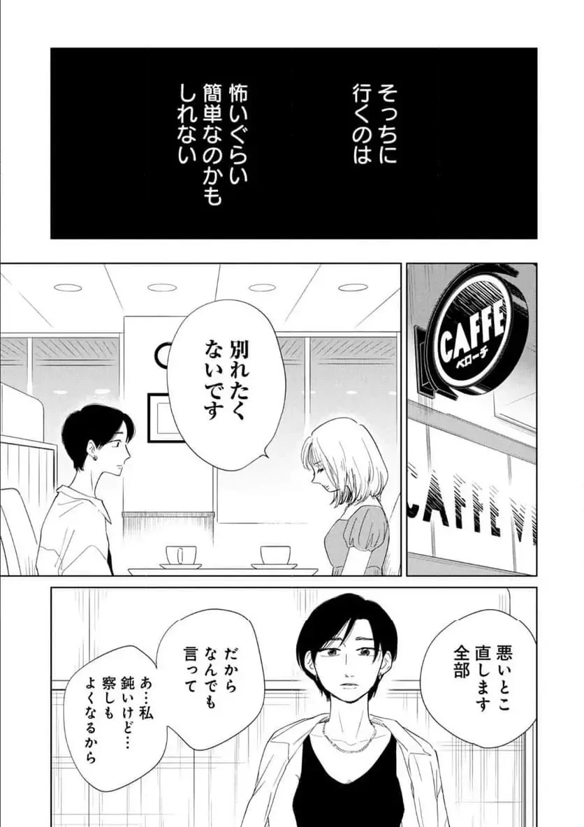 真・女性に風俗って必要ですか？～女性用風俗店の裏方やったら人生いろいろ変わった件～ 第35話 - 18