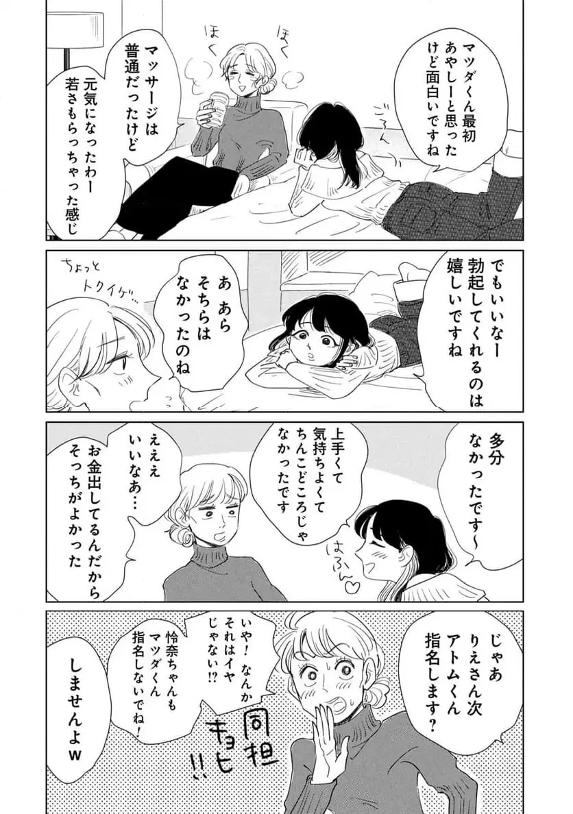 真・女性に風俗って必要ですか？～女性用風俗店の裏方やったら人生いろいろ変わった件～ 第32話 - 16