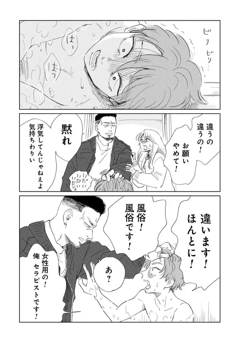 真・女性に風俗って必要ですか？～女性用風俗店の裏方やったら人生いろいろ変わった件～ 第28話 - 2