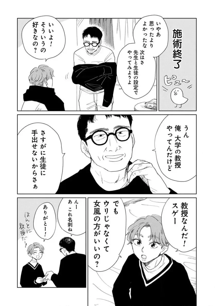真・女性に風俗って必要ですか？～女性用風俗店の裏方やったら人生いろいろ変わった件～ 第29話 - 8
