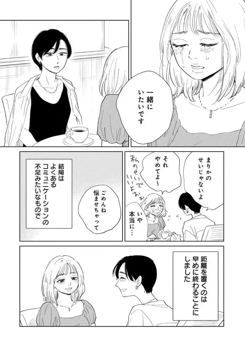 真・女性に風俗って必要ですか？～女性用風俗店の裏方やったら人生いろいろ変わった件～ 第35話 - 19