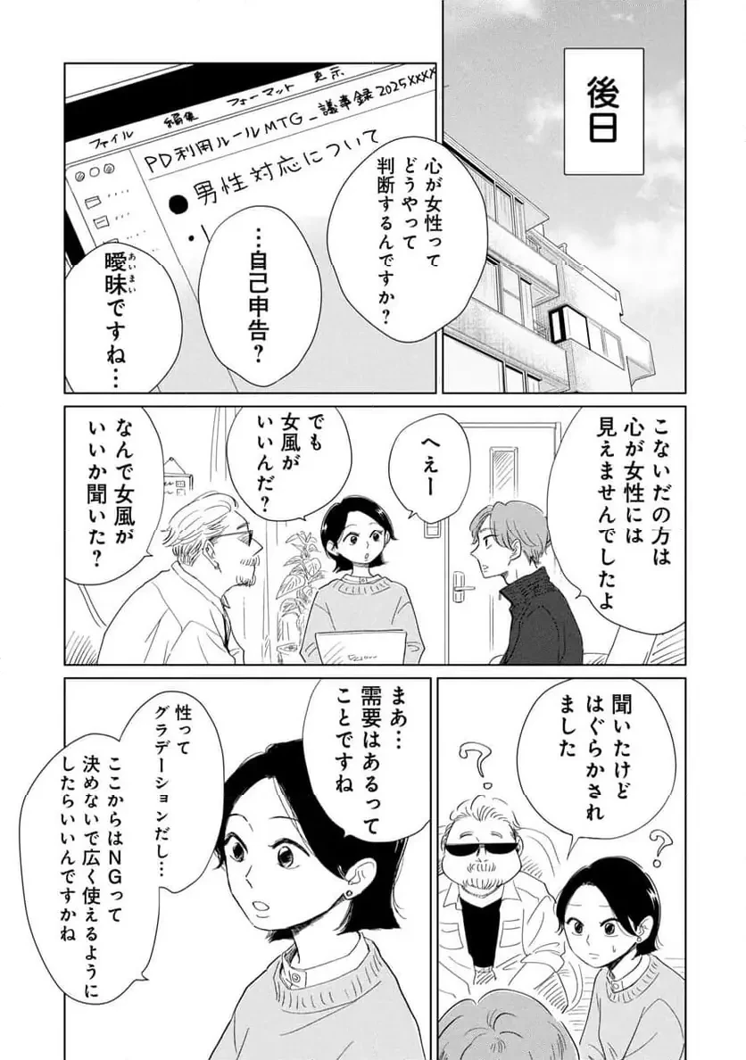 真・女性に風俗って必要ですか？～女性用風俗店の裏方やったら人生いろいろ変わった件～ 第29話 - 9