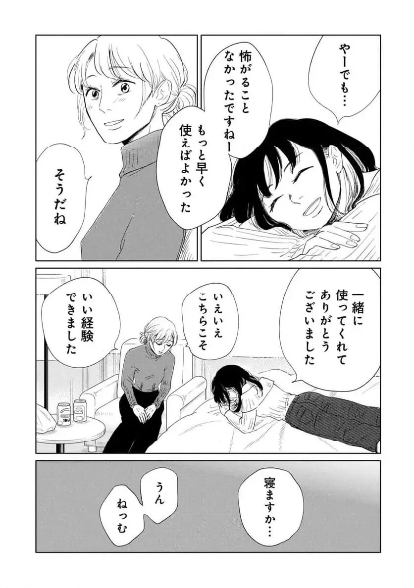 真・女性に風俗って必要ですか？～女性用風俗店の裏方やったら人生いろいろ変わった件～ 第32話 - 17