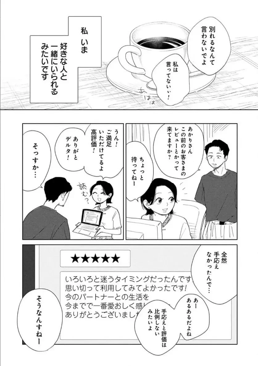 真・女性に風俗って必要ですか？～女性用風俗店の裏方やったら人生いろいろ変わった件～ 第35話 - 20