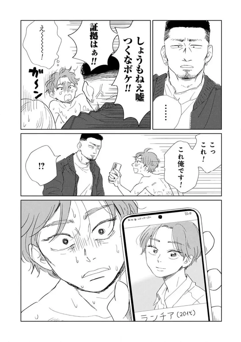 真・女性に風俗って必要ですか？～女性用風俗店の裏方やったら人生いろいろ変わった件～ 第28話 - 3