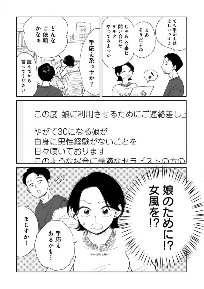 真・女性に風俗って必要ですか？～女性用風俗店の裏方やったら人生いろいろ変わった件～ 第35話 - 21