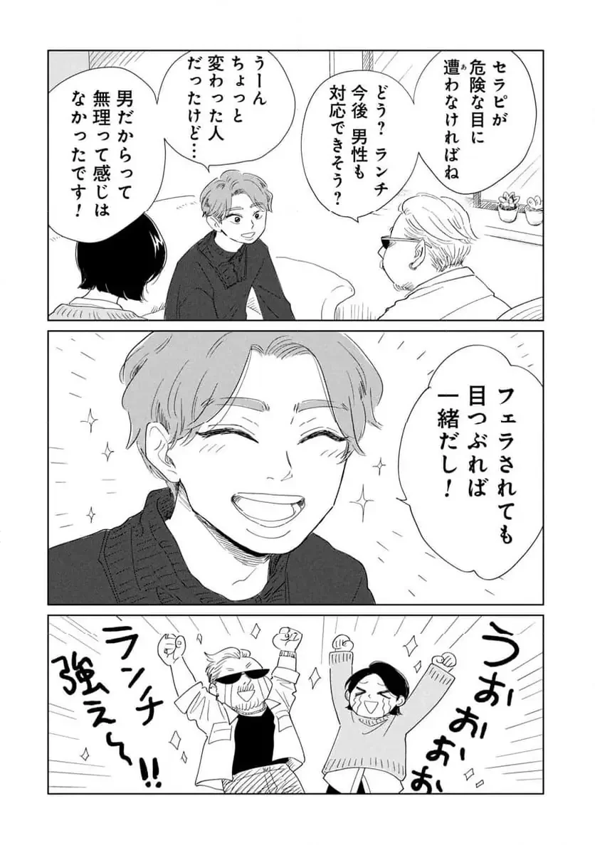 真・女性に風俗って必要ですか？～女性用風俗店の裏方やったら人生いろいろ変わった件～ 第29話 - 10