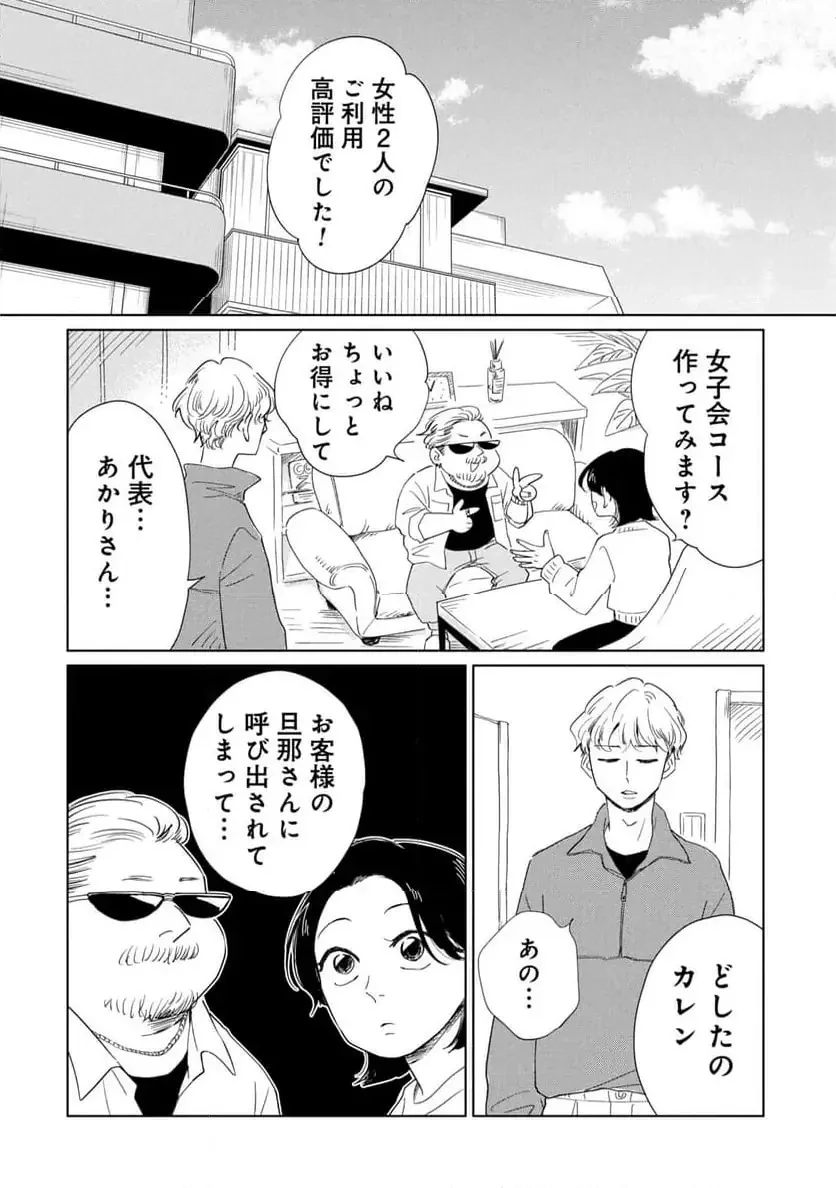 真・女性に風俗って必要ですか？～女性用風俗店の裏方やったら人生いろいろ変わった件～ 第32話 - 18