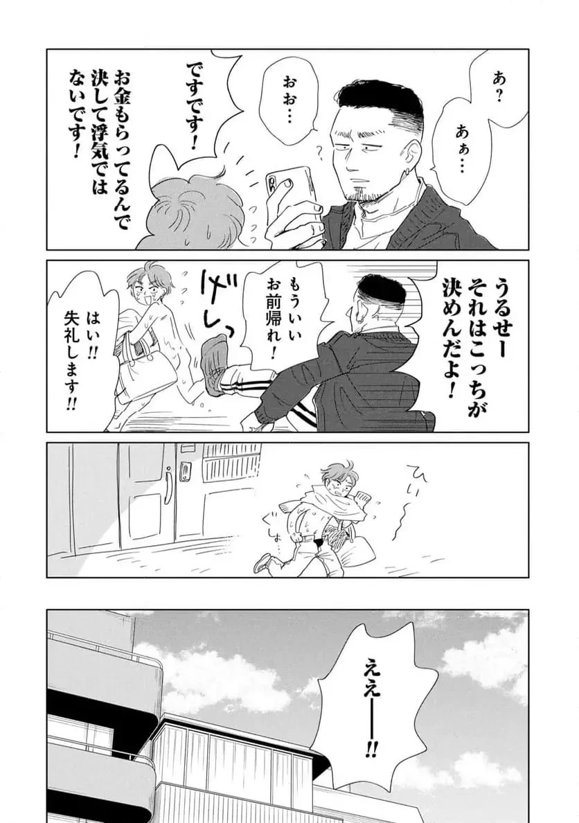 真・女性に風俗って必要ですか？～女性用風俗店の裏方やったら人生いろいろ変わった件～ 第28話 - 4