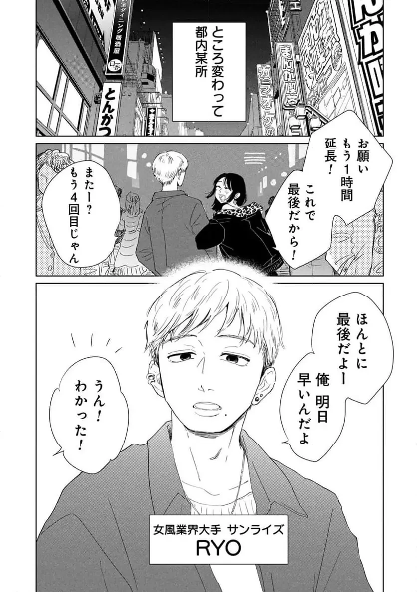 真・女性に風俗って必要ですか？～女性用風俗店の裏方やったら人生いろいろ変わった件～ 第29話 - 11