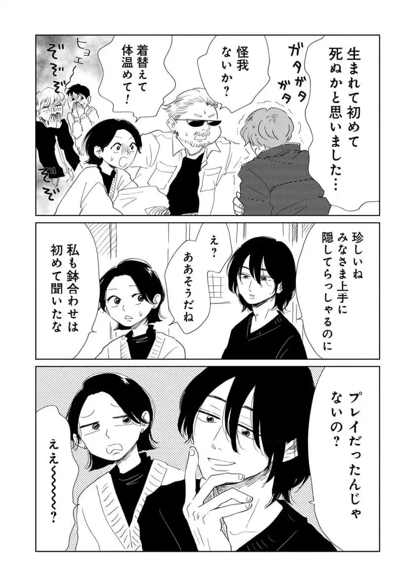 真・女性に風俗って必要ですか？～女性用風俗店の裏方やったら人生いろいろ変わった件～ 第28話 - 5