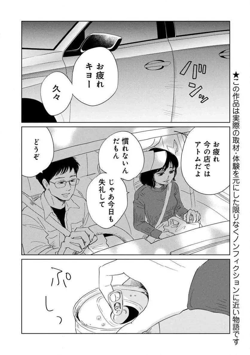 真・女性に風俗って必要ですか？～女性用風俗店の裏方やったら人生いろいろ変わった件～ 第27話 - 1