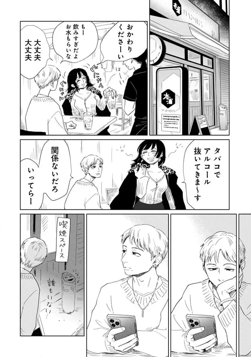 真・女性に風俗って必要ですか？～女性用風俗店の裏方やったら人生いろいろ変わった件～ 第29話 - 12