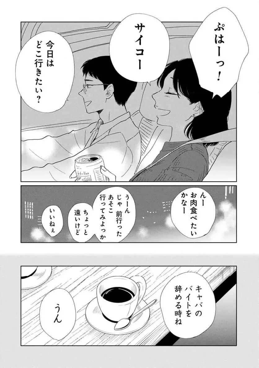 真・女性に風俗って必要ですか？～女性用風俗店の裏方やったら人生いろいろ変わった件～ 第27話 - 2