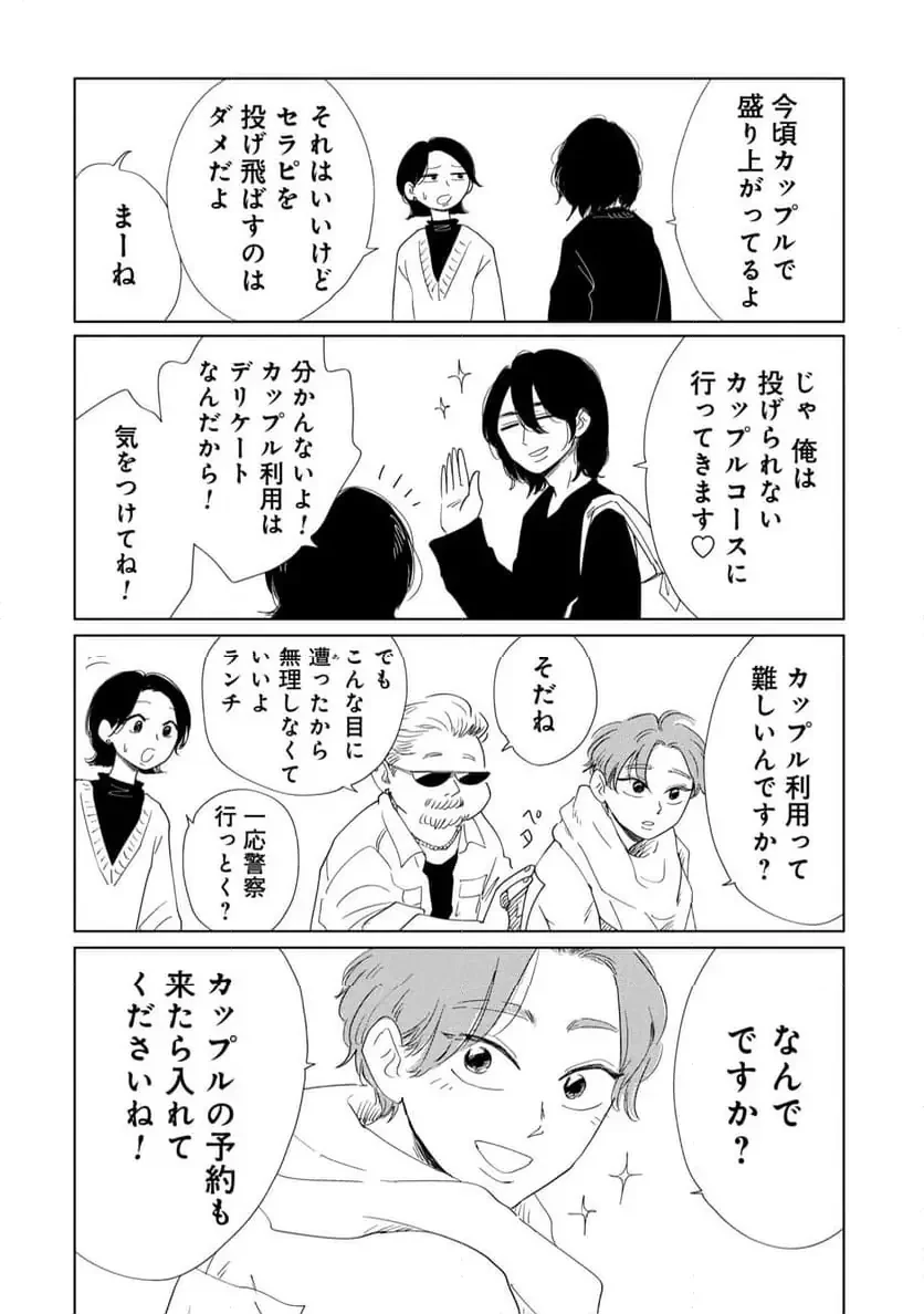 真・女性に風俗って必要ですか？～女性用風俗店の裏方やったら人生いろいろ変わった件～ 第28話 - 6