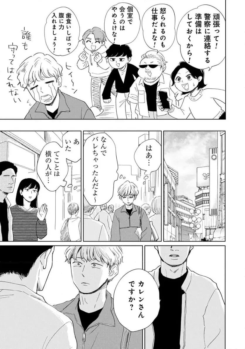 真・女性に風俗って必要ですか？～女性用風俗店の裏方やったら人生いろいろ変わった件～ 第32話 - 19
