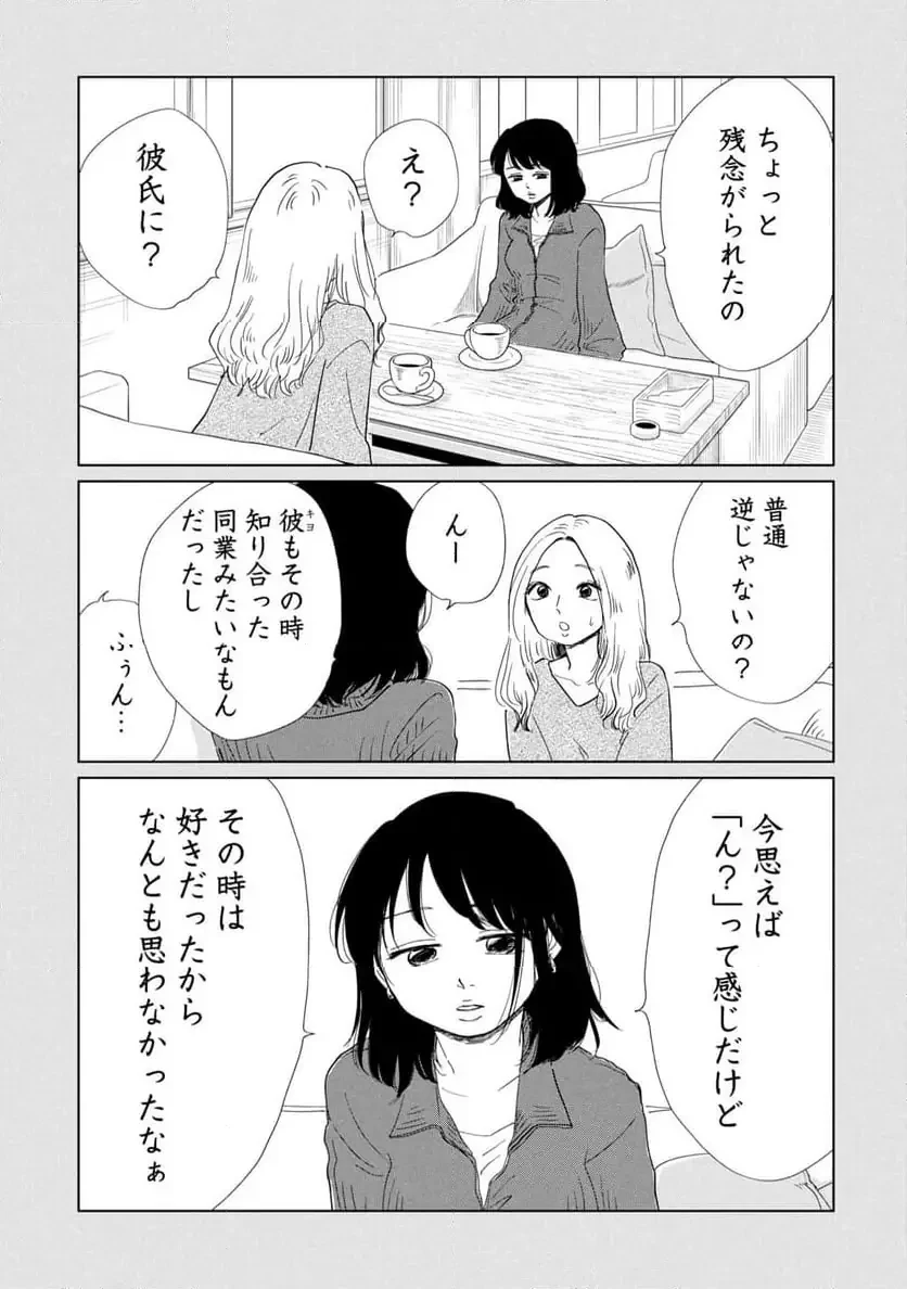 真・女性に風俗って必要ですか？～女性用風俗店の裏方やったら人生いろいろ変わった件～ 第27話 - 3