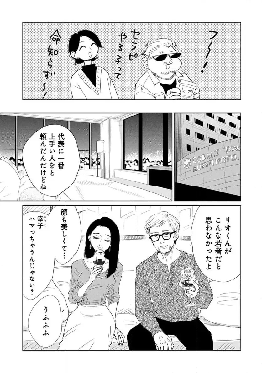 真・女性に風俗って必要ですか？～女性用風俗店の裏方やったら人生いろいろ変わった件～ 第28話 - 7