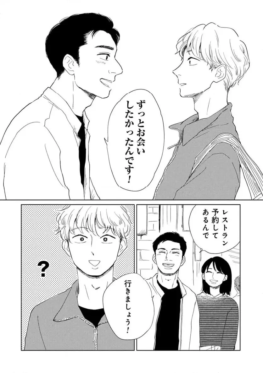 真・女性に風俗って必要ですか？～女性用風俗店の裏方やったら人生いろいろ変わった件～ 第32話 - 20