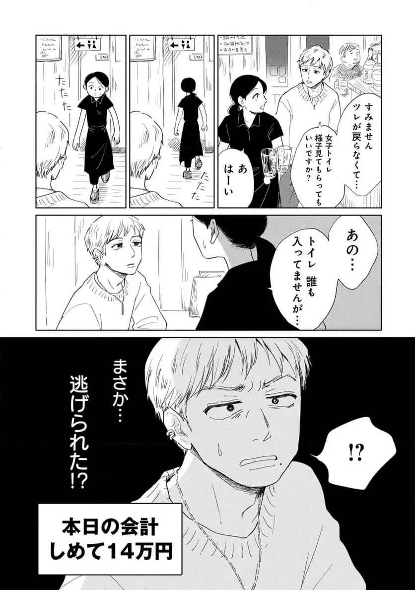 真・女性に風俗って必要ですか？～女性用風俗店の裏方やったら人生いろいろ変わった件～ 第29話 - 13
