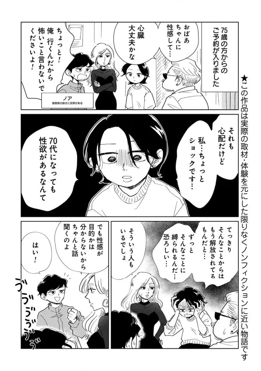 真・女性に風俗って必要ですか？～女性用風俗店の裏方やったら人生いろいろ変わった件～ 第26話 - 1