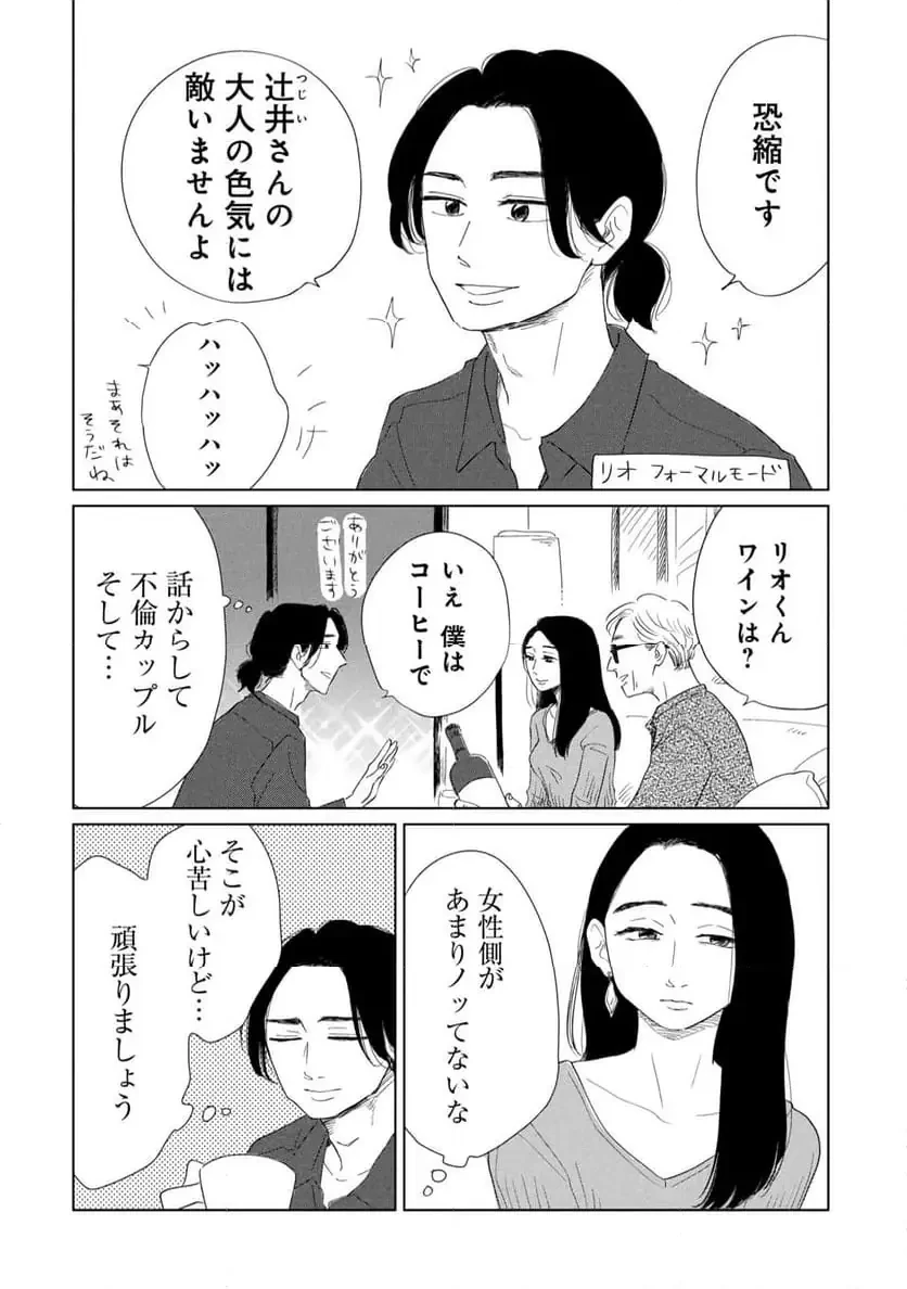 真・女性に風俗って必要ですか？～女性用風俗店の裏方やったら人生いろいろ変わった件～ 第28話 - 8