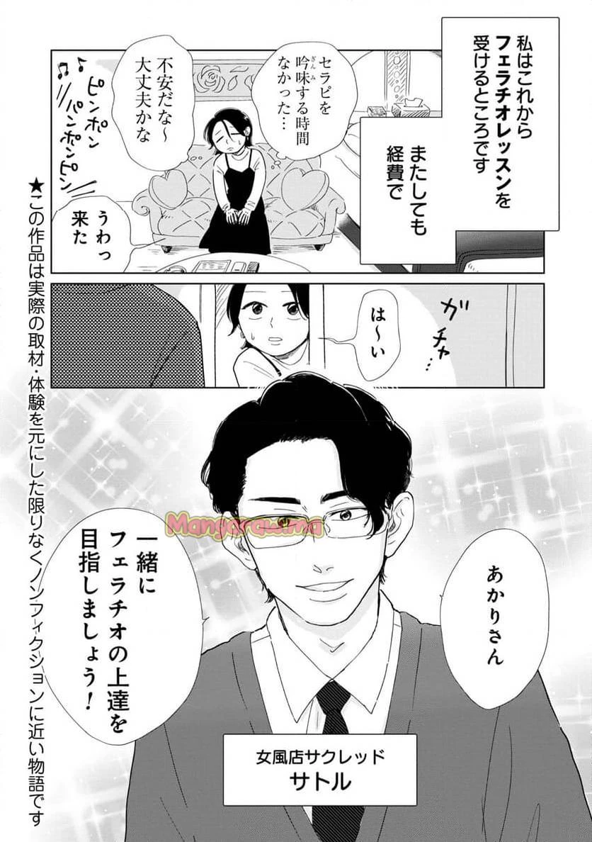 真・女性に風俗って必要ですか？～女性用風俗店の裏方やったら人生いろいろ変わった件～ 第25話 - 1