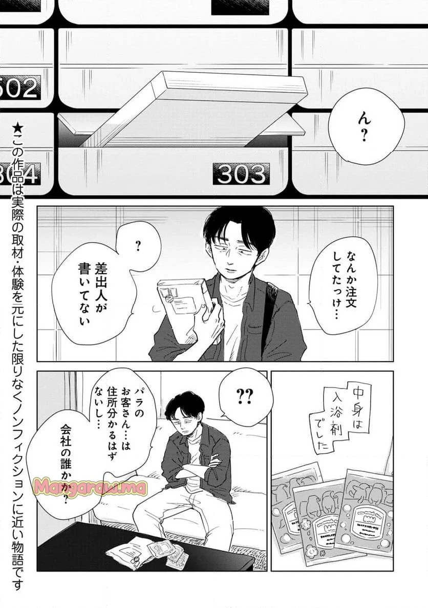 真・女性に風俗って必要ですか？～女性用風俗店の裏方やったら人生いろいろ変わった件～ 第24話 - 1