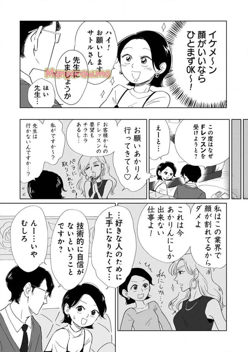 真・女性に風俗って必要ですか？～女性用風俗店の裏方やったら人生いろいろ変わった件～ 第25話 - 2