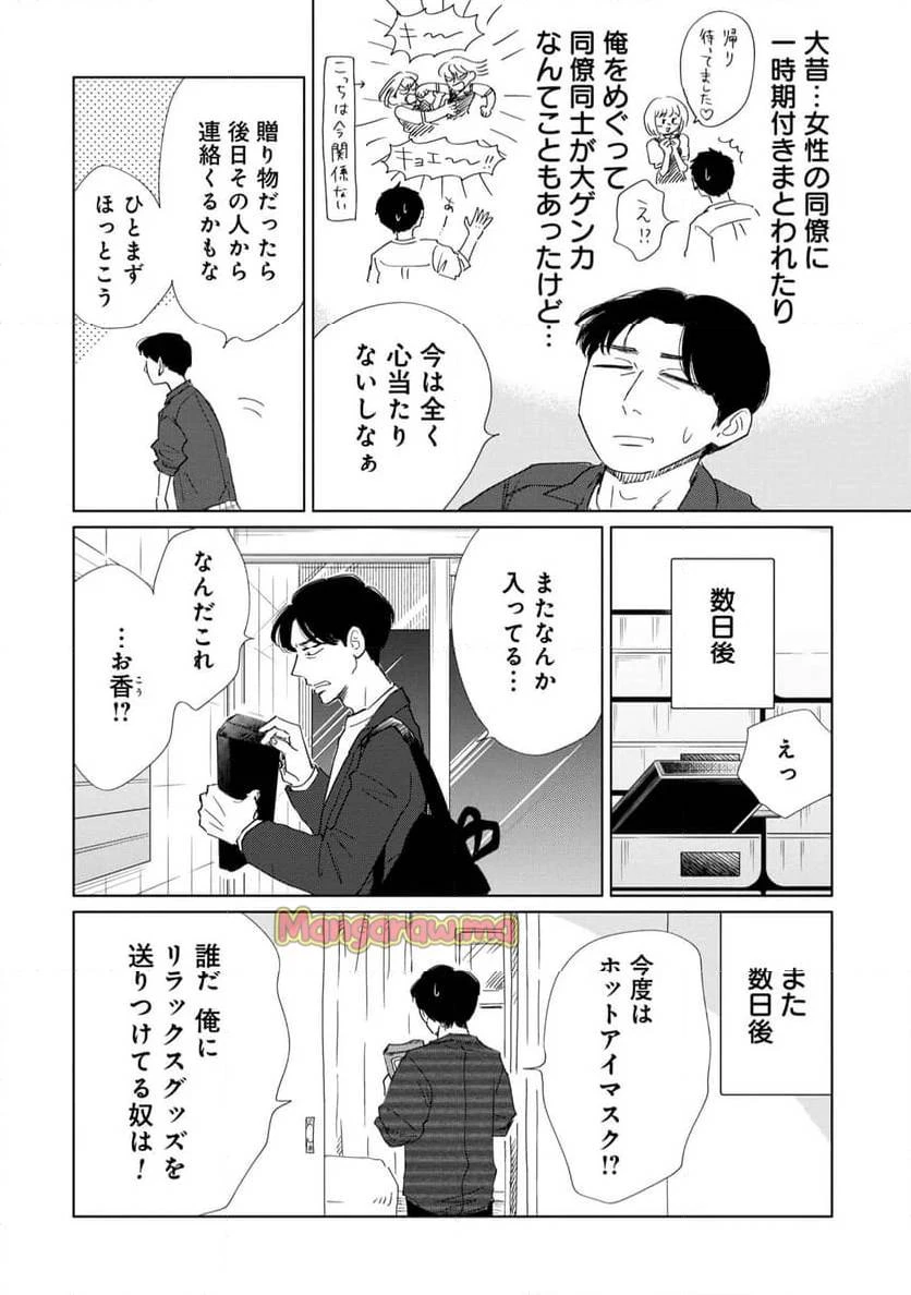 真・女性に風俗って必要ですか？～女性用風俗店の裏方やったら人生いろいろ変わった件～ 第24話 - 2