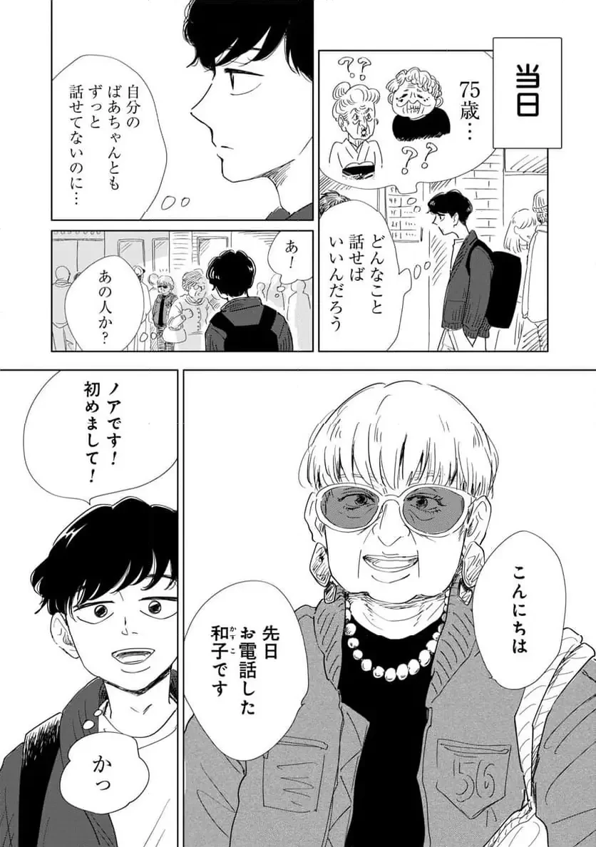 真・女性に風俗って必要ですか？～女性用風俗店の裏方やったら人生いろいろ変わった件～ 第26話 - 2