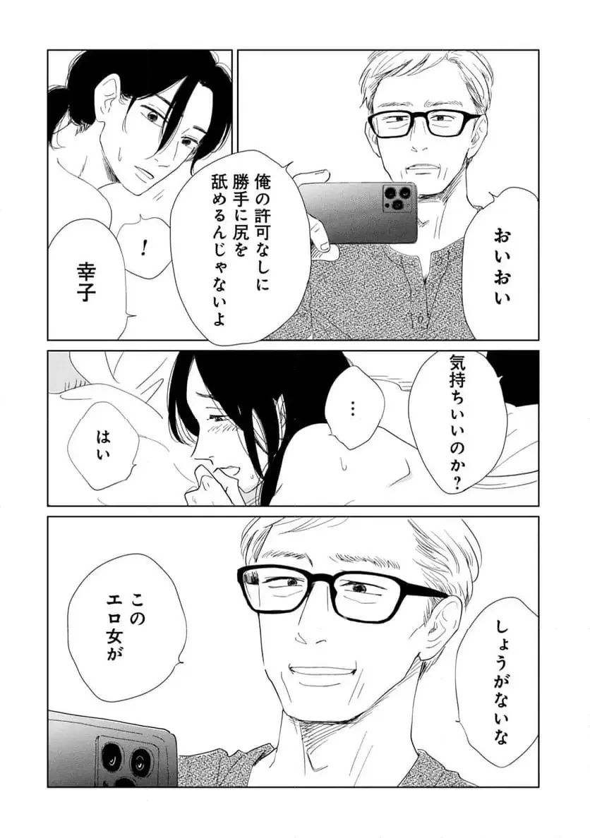 真・女性に風俗って必要ですか？～女性用風俗店の裏方やったら人生いろいろ変わった件～ 第28話 - 10