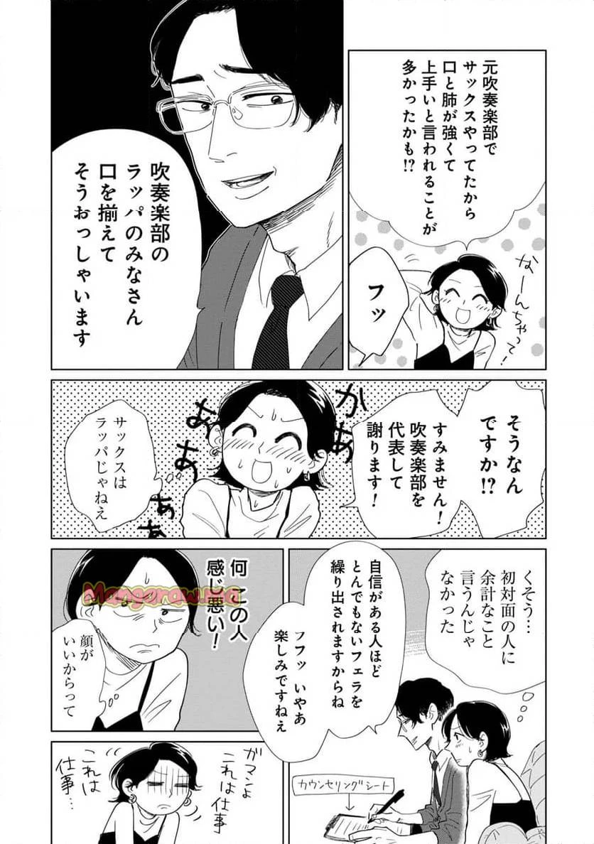 真・女性に風俗って必要ですか？～女性用風俗店の裏方やったら人生いろいろ変わった件～ 第25話 - 3