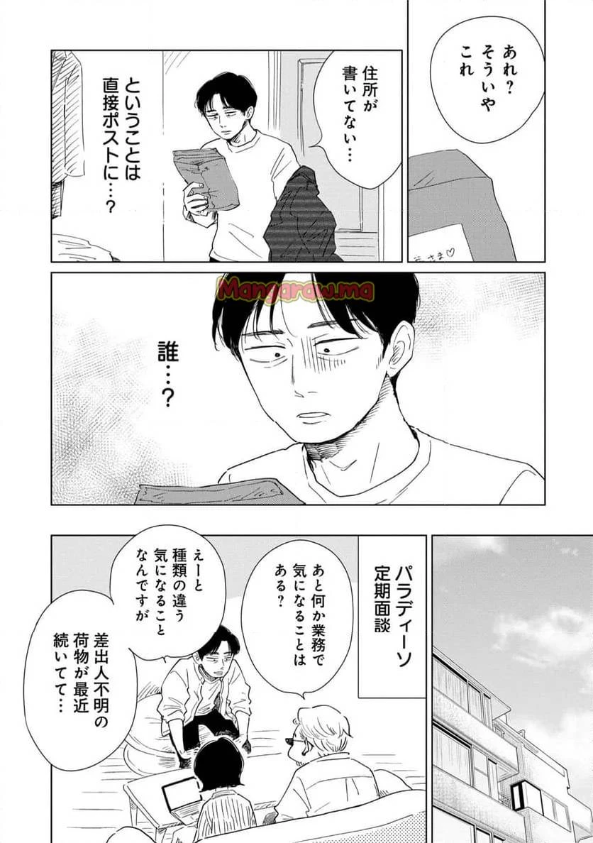 真・女性に風俗って必要ですか？～女性用風俗店の裏方やったら人生いろいろ変わった件～ 第24話 - 3