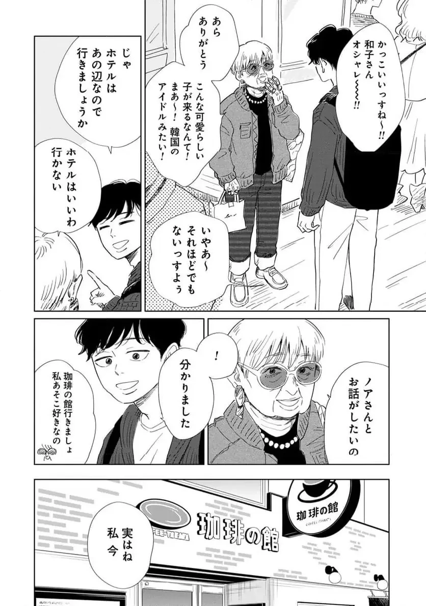 真・女性に風俗って必要ですか？～女性用風俗店の裏方やったら人生いろいろ変わった件～ 第26話 - 3